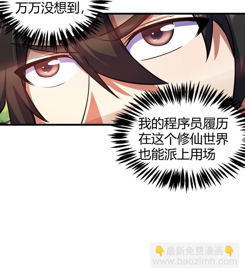 1（1） 掌门还在炼气期54