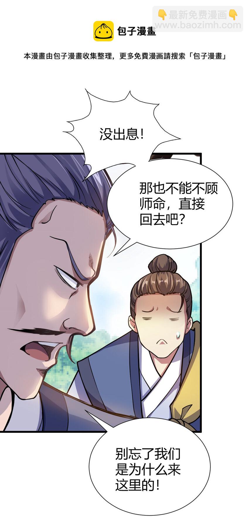 1（1） 掌门还在炼气期64