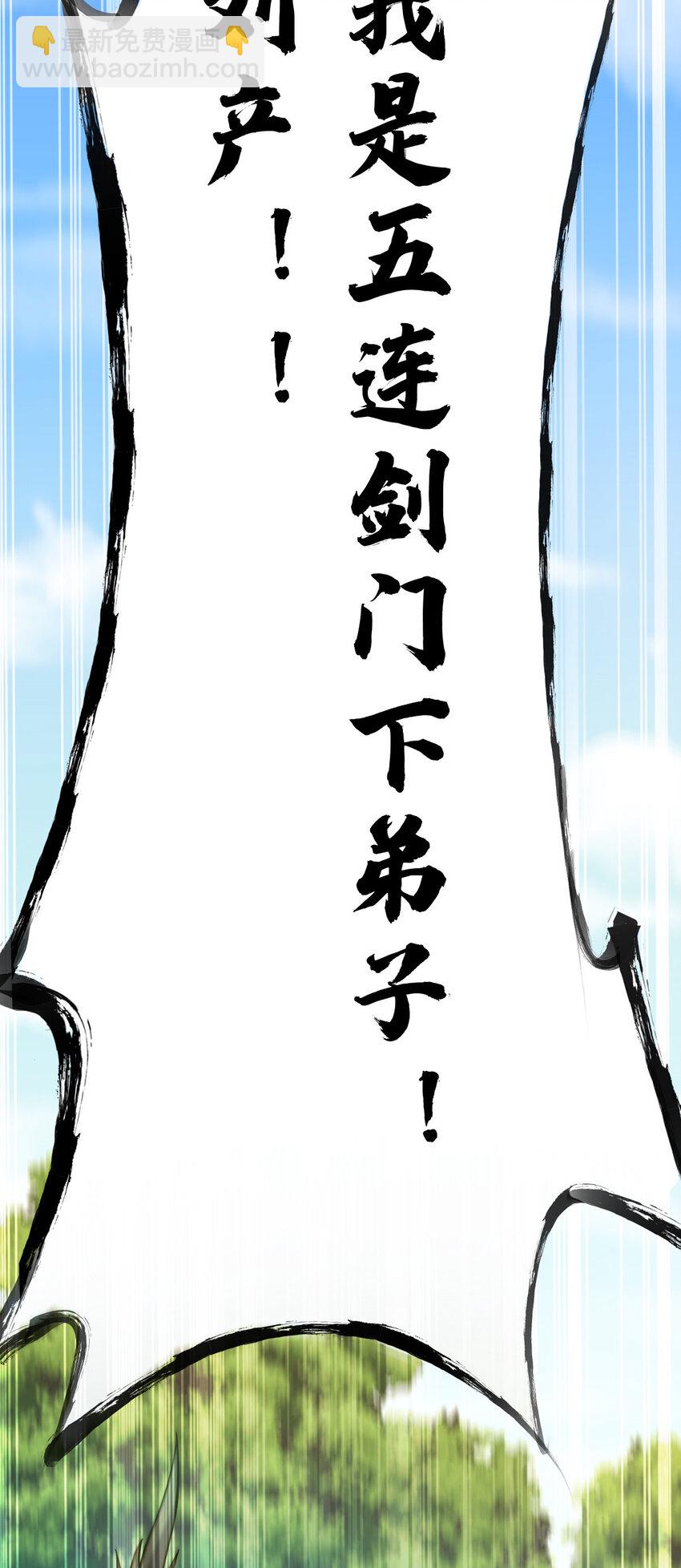 1（1） 掌门还在炼气期67