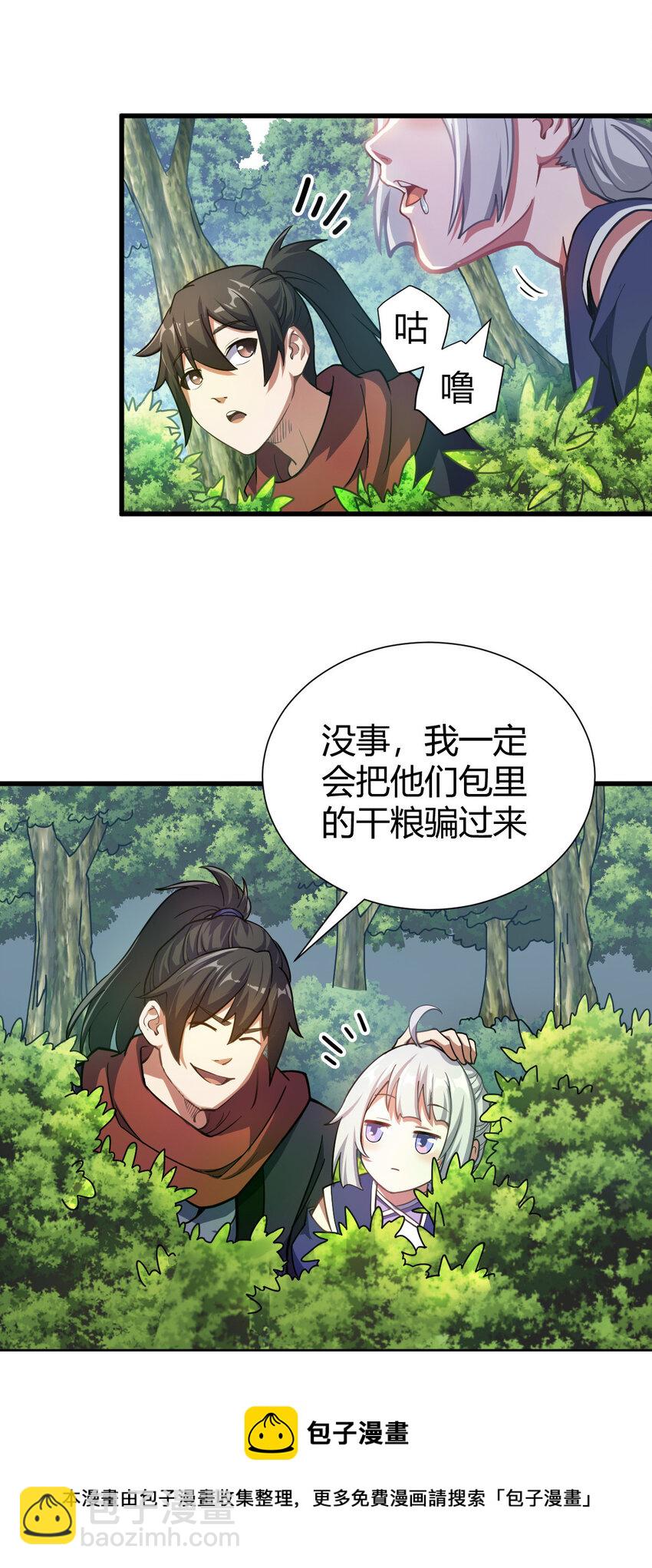 1（1） 掌门还在炼气期84