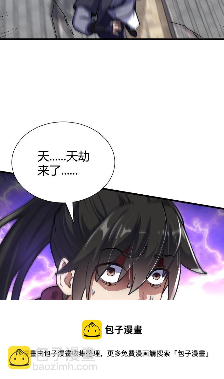 1（6） 天劫就位掌门遭殃28