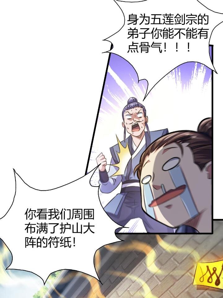 1（6） 天劫就位掌门遭殃39