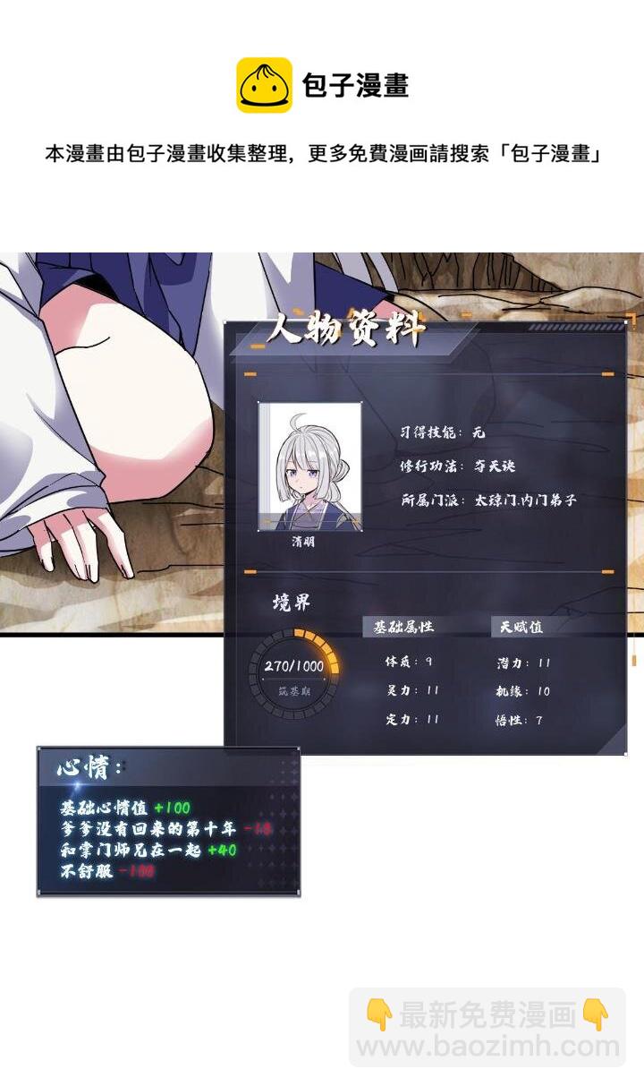 2 师妹天赋卓绝100