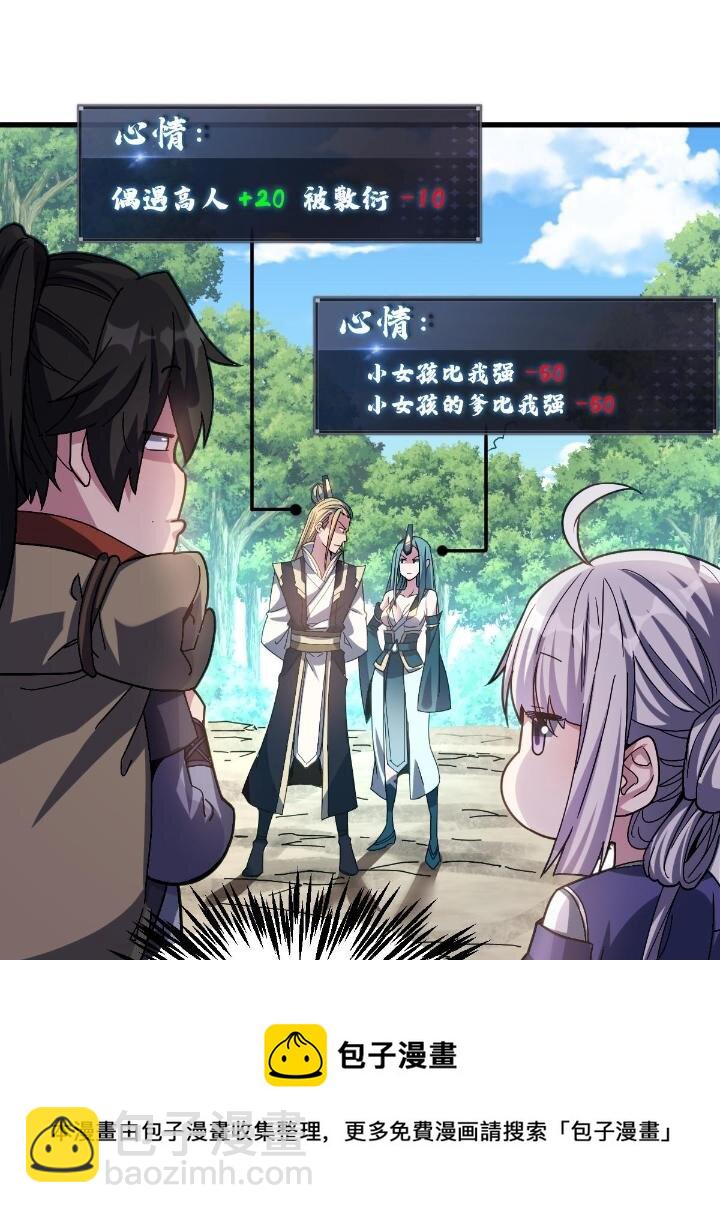 2 师妹天赋卓绝48