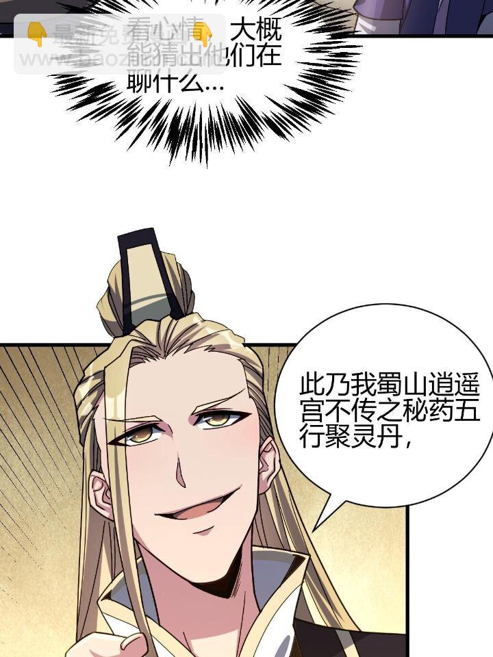 2 师妹天赋卓绝53