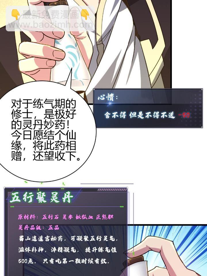 2 师妹天赋卓绝54
