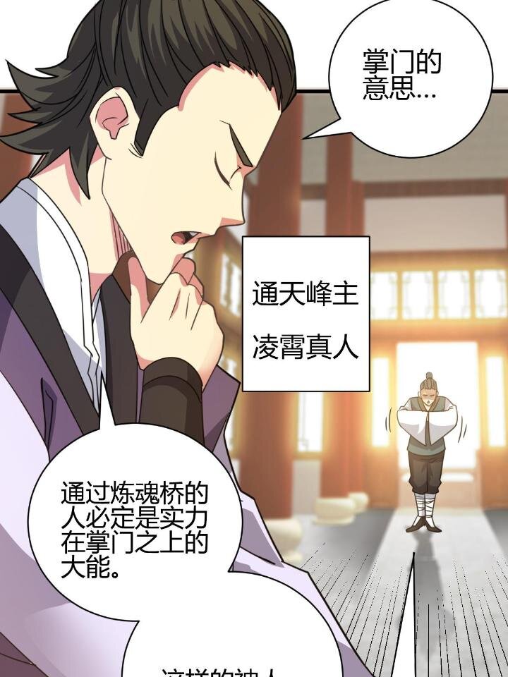 3 拜访五莲剑宗34