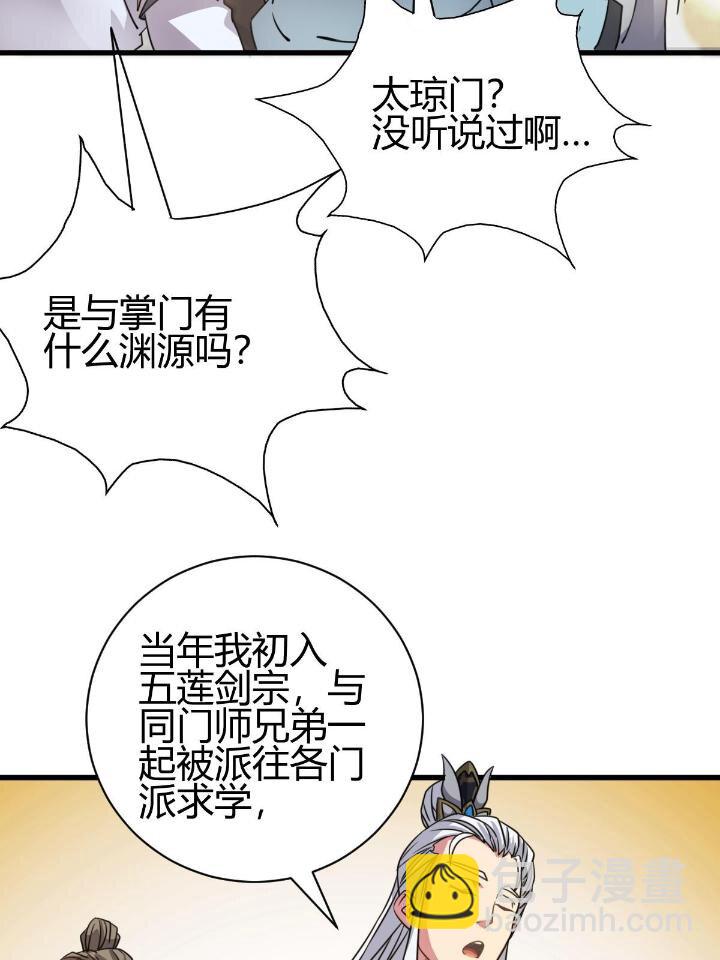 3 拜访五莲剑宗38