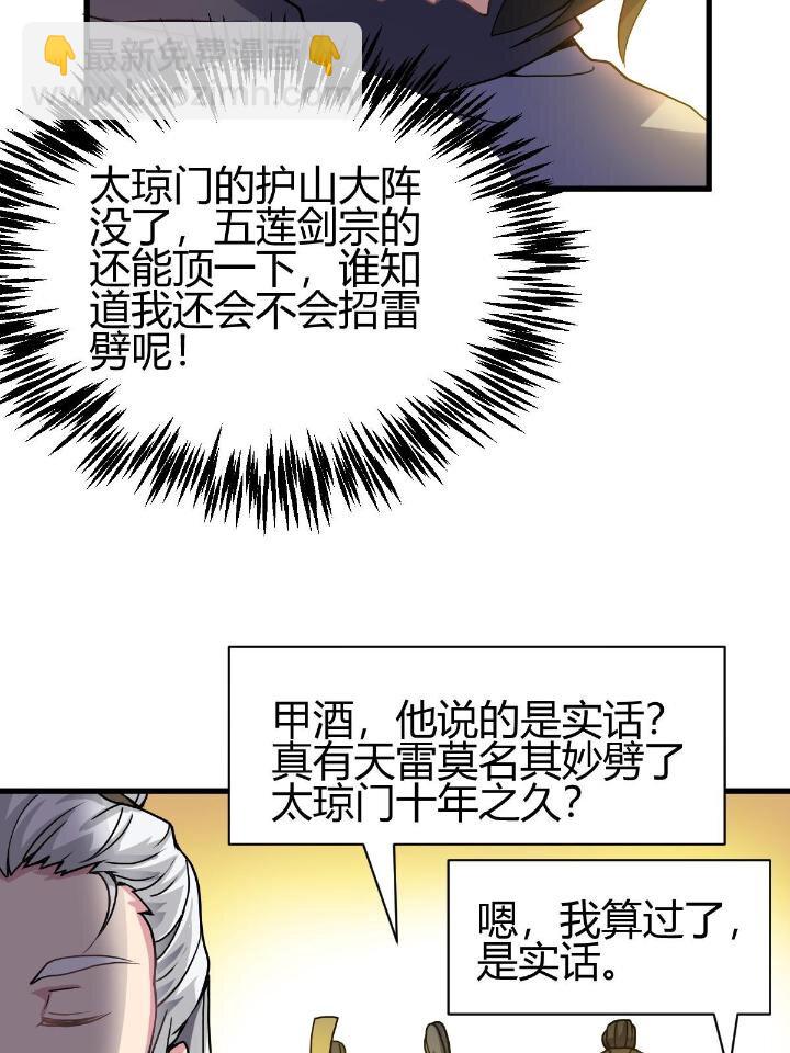 3 拜访五莲剑宗83