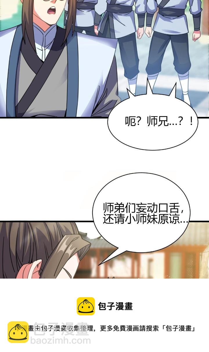 4 师妹被盯上了28