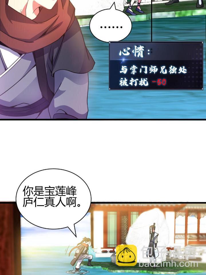 4 师妹被盯上了34