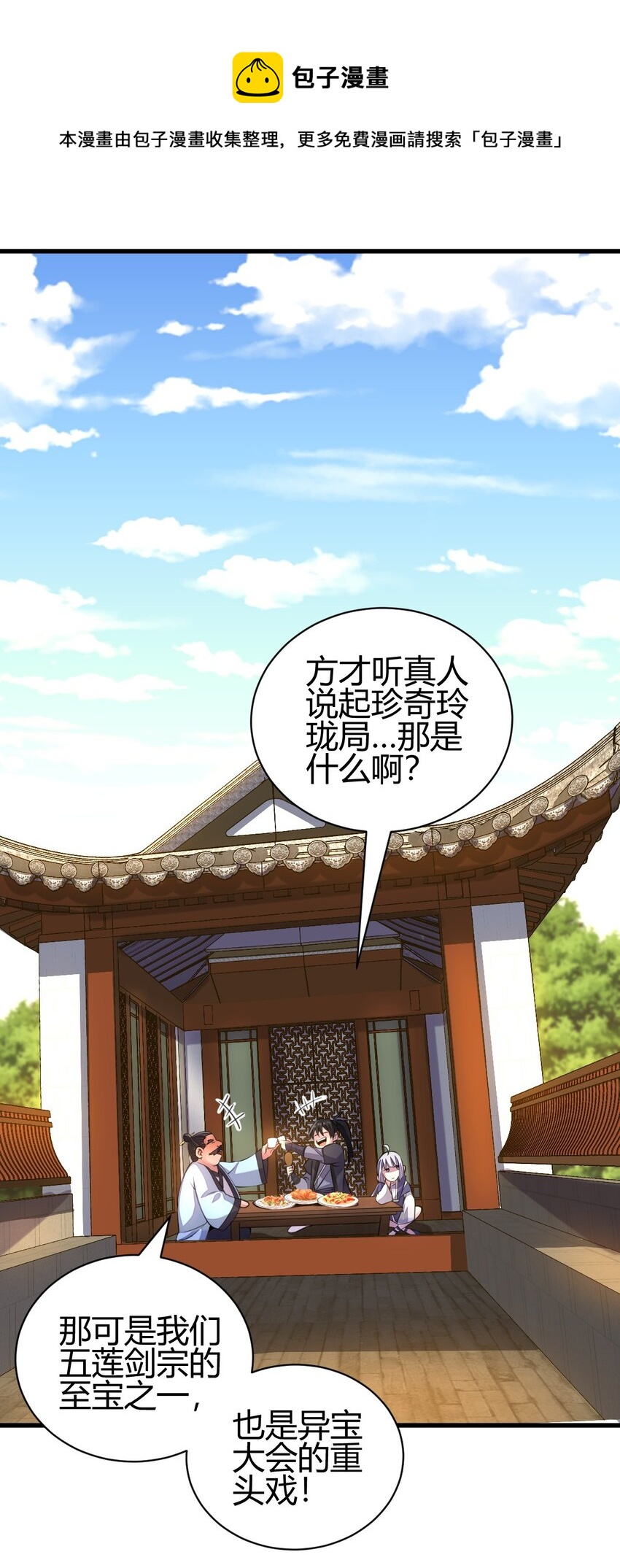 5 珍奇玲珑局12