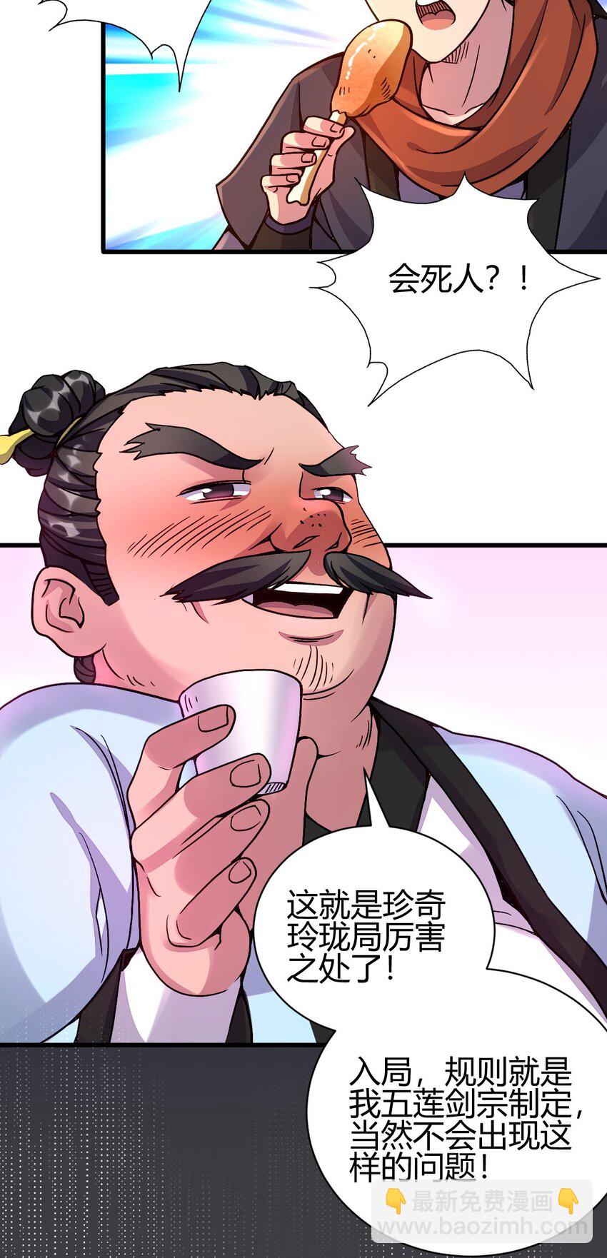 5 珍奇玲珑局22