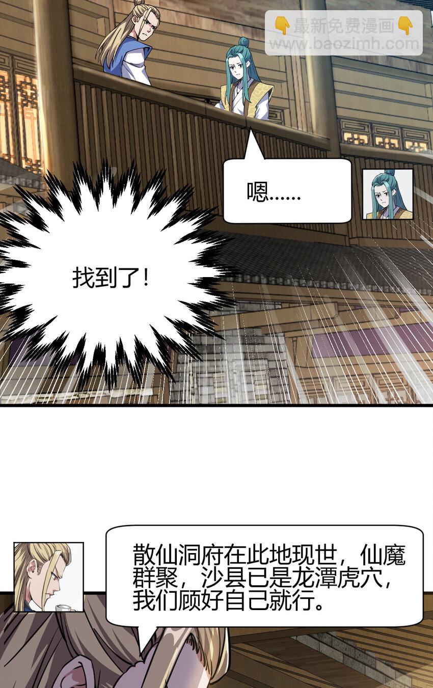 12 散仙洞府22