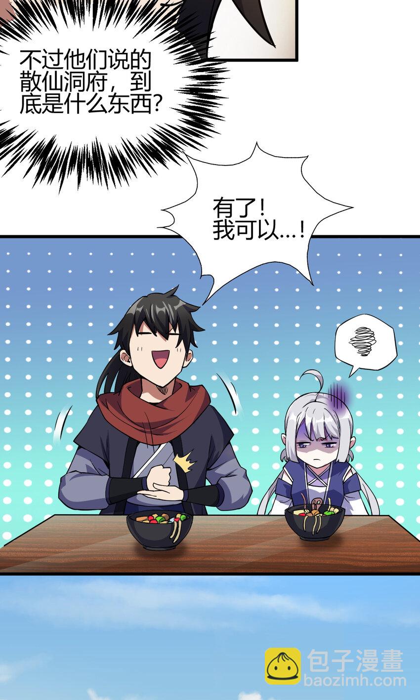12 散仙洞府25