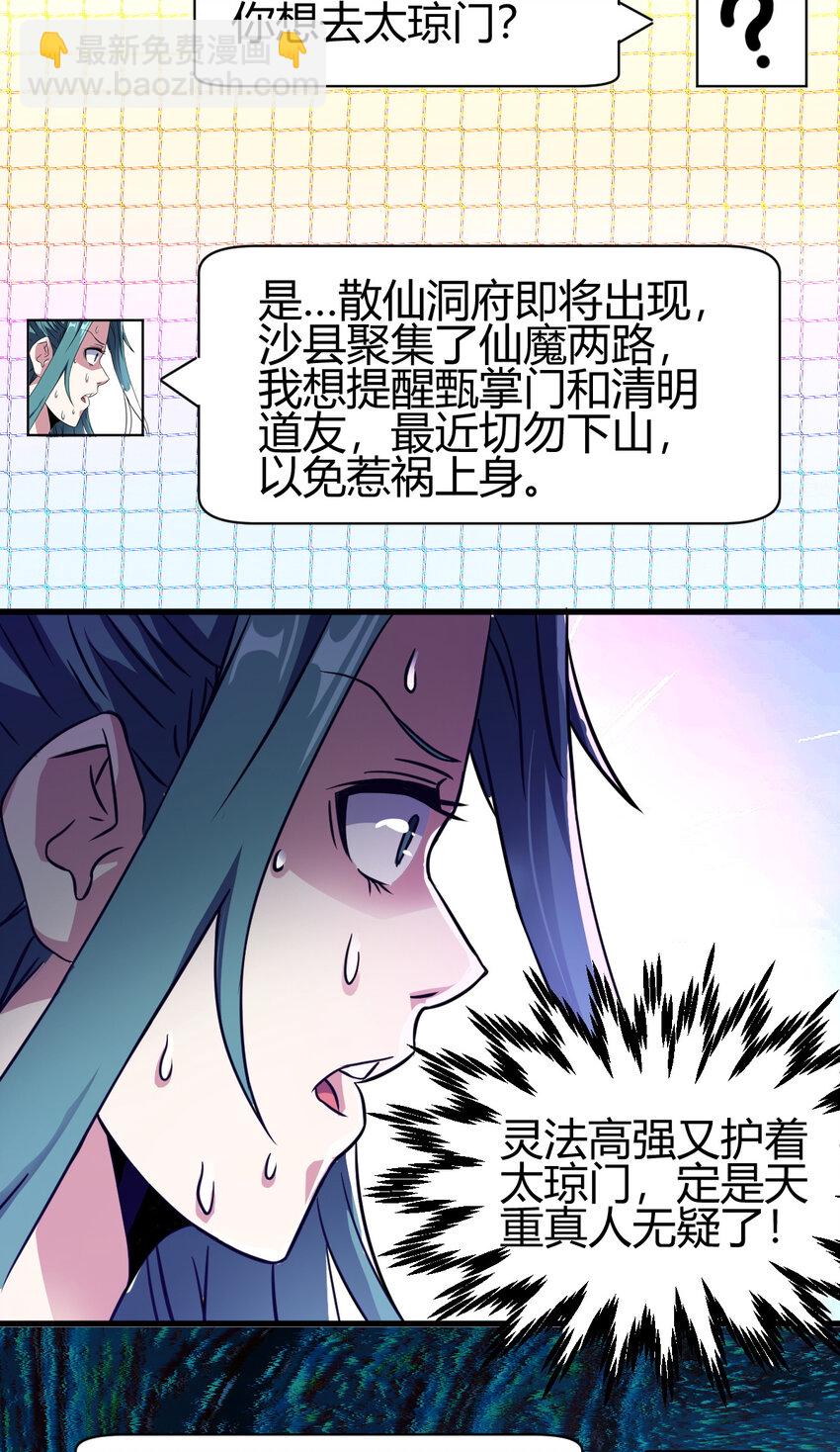 12 散仙洞府30