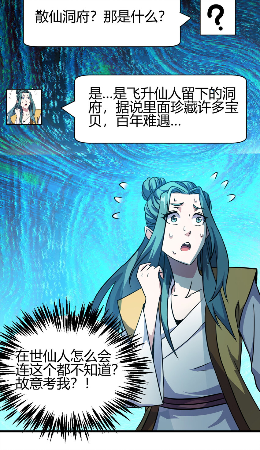 12 散仙洞府31