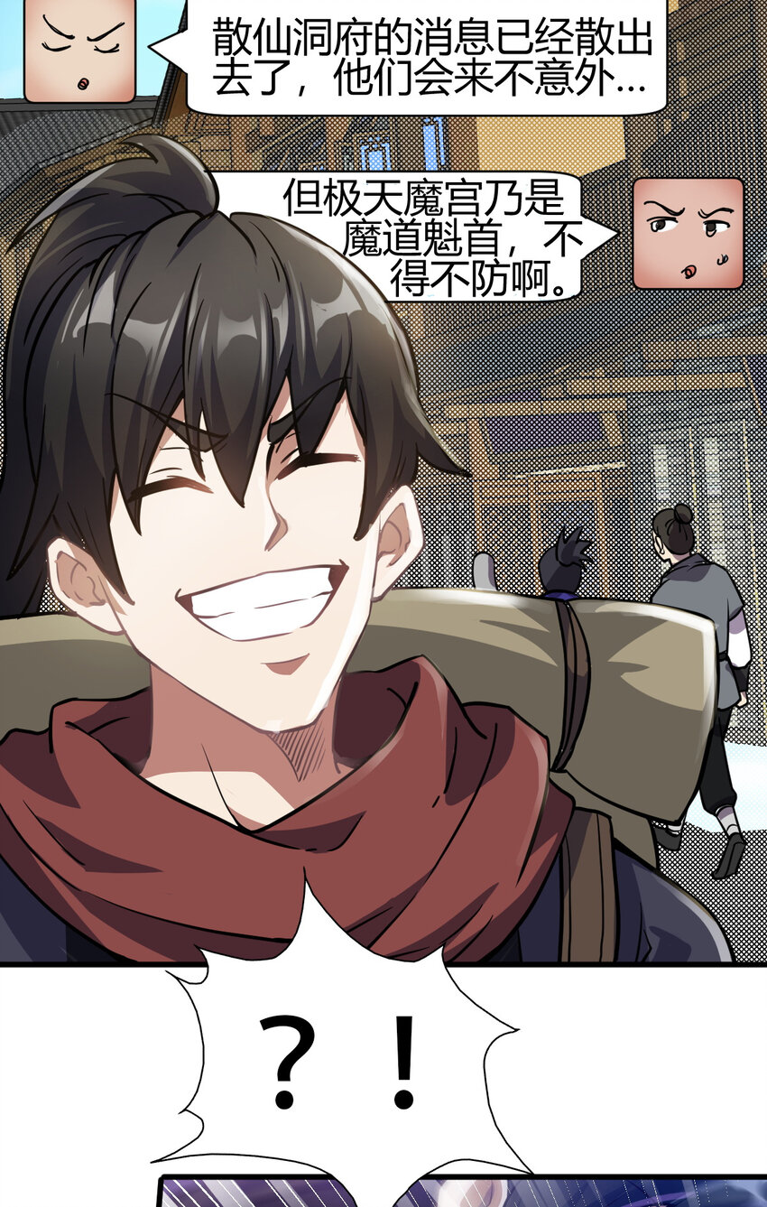 12 散仙洞府4