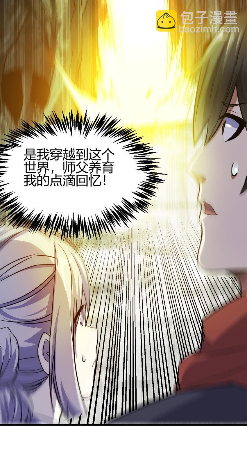 17 洞府主人的回忆10
