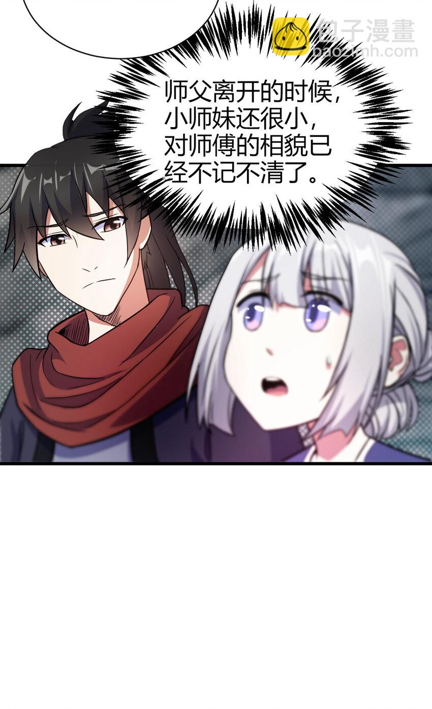 17 洞府主人的回忆12