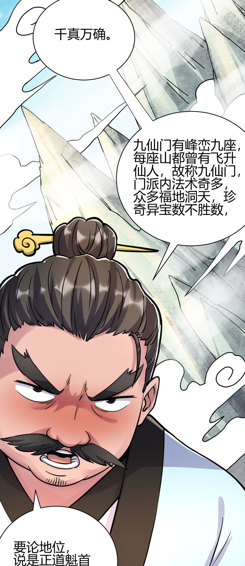 18 九仙门6