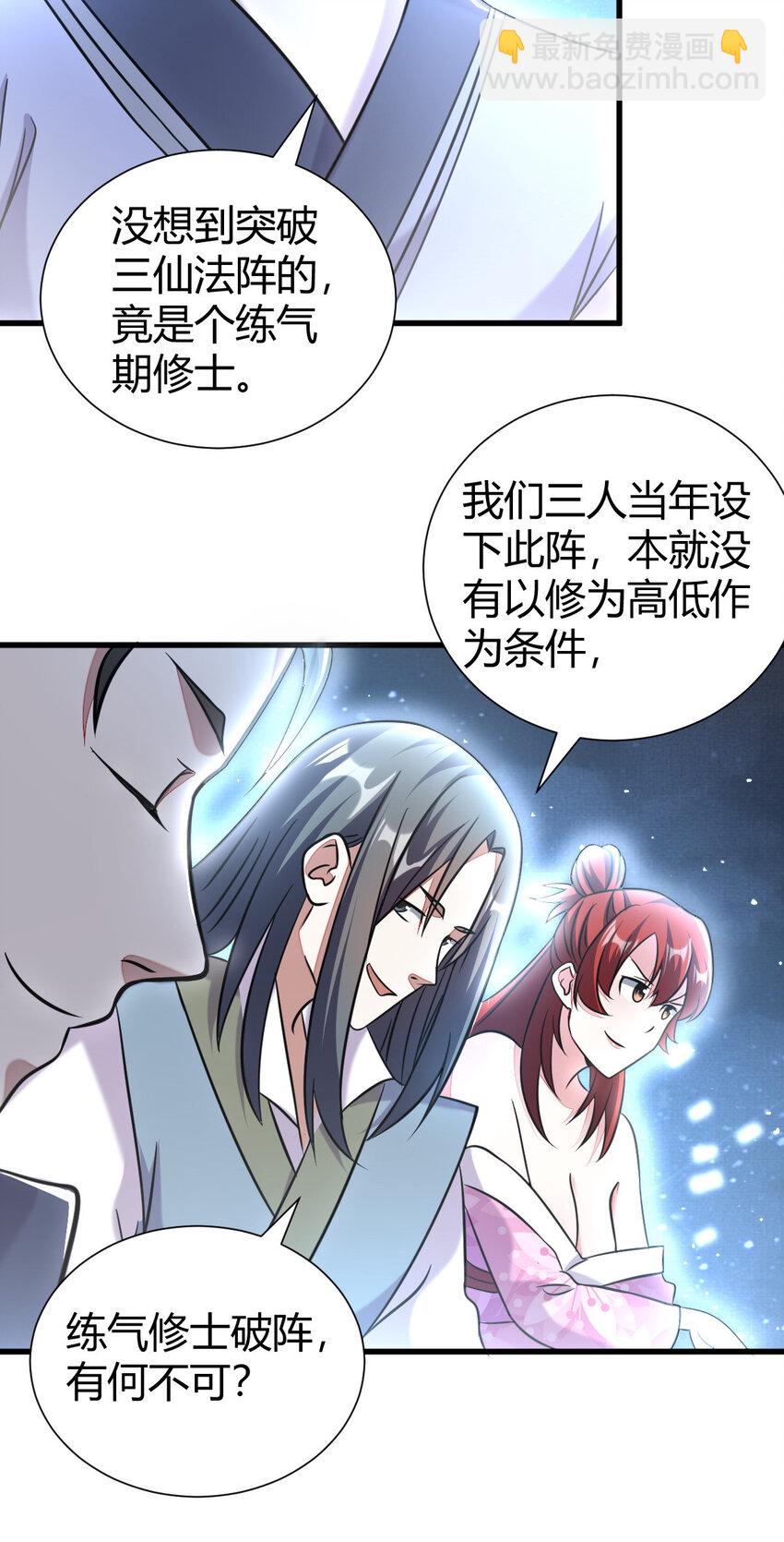 23 三仙法阵17