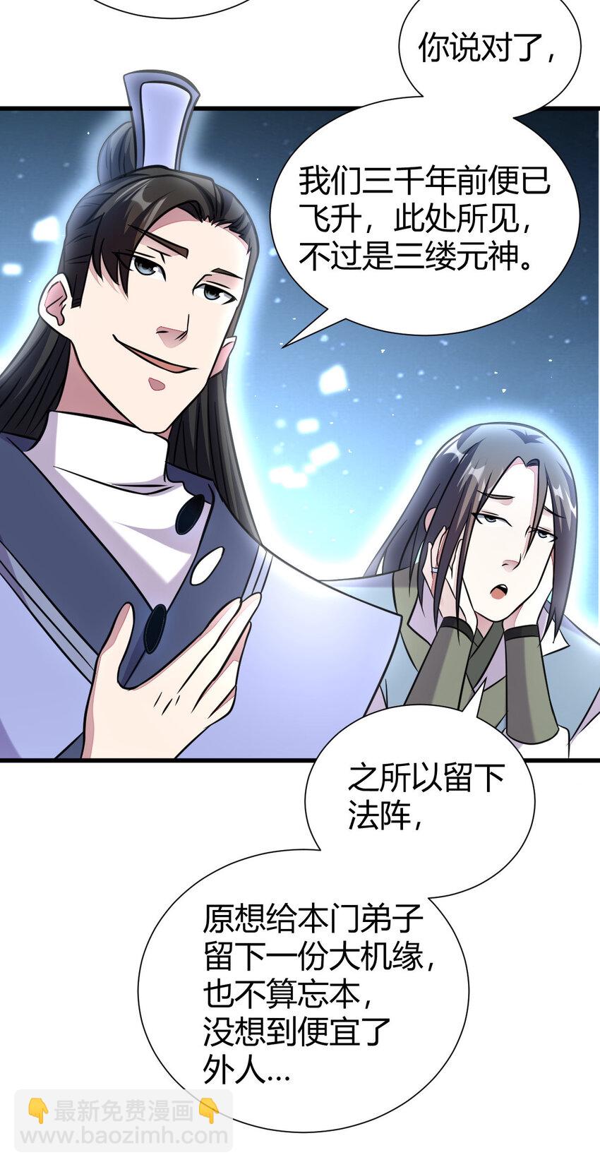 23 三仙法阵21