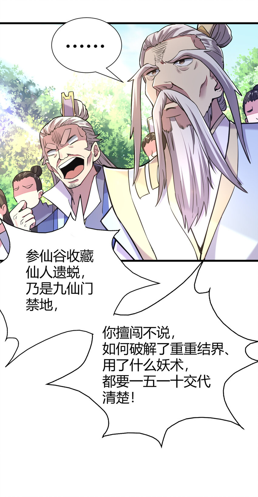 23 三仙法阵50