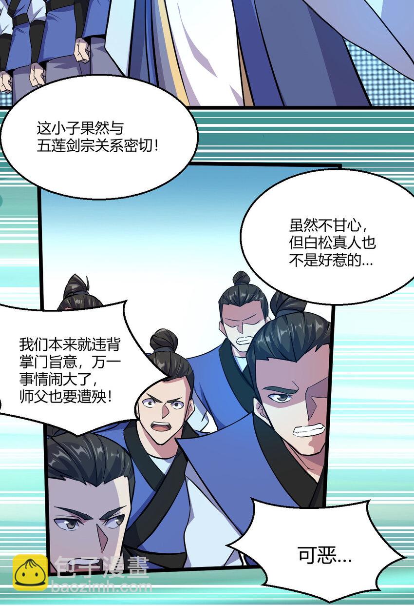 24 抢夺遗蜕29