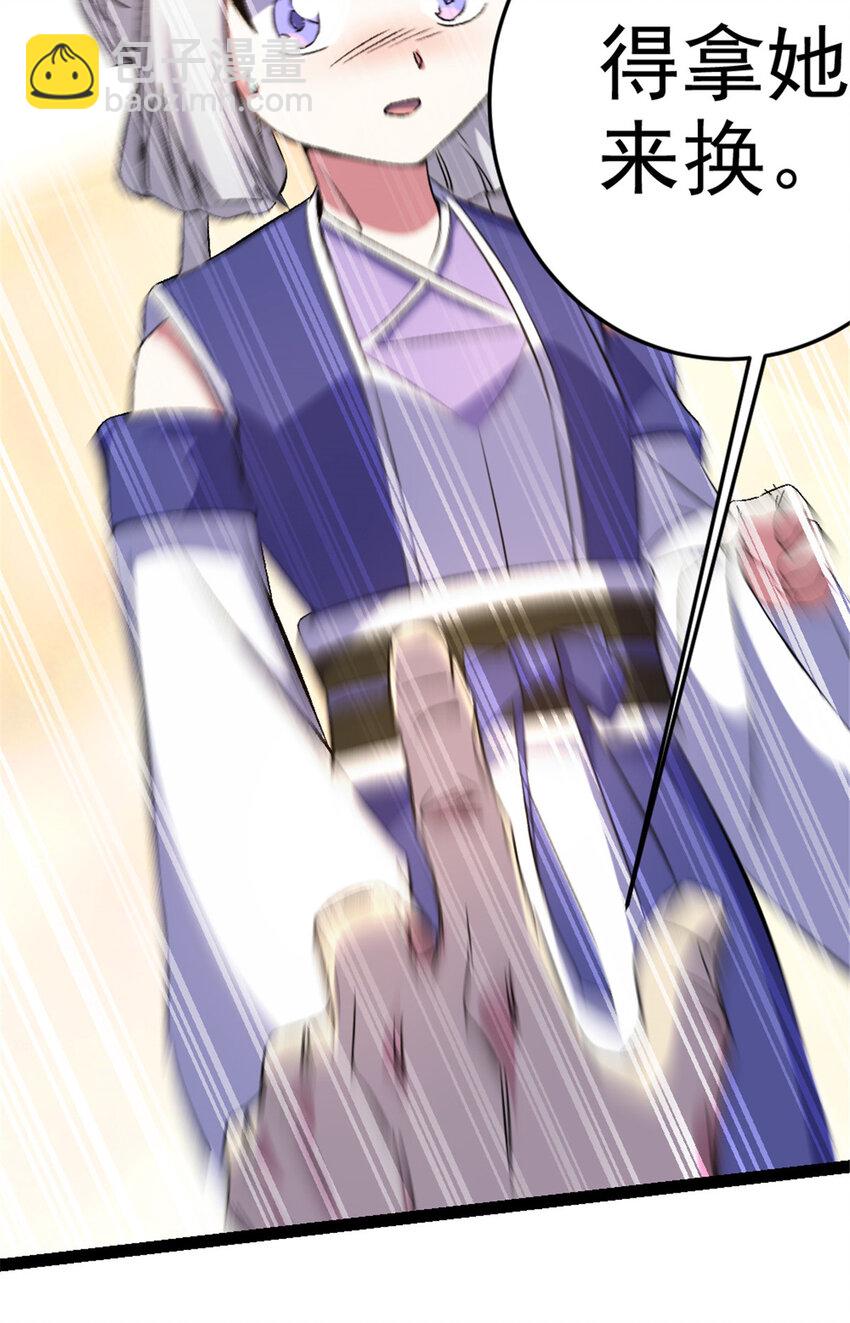 35 拿她来换34