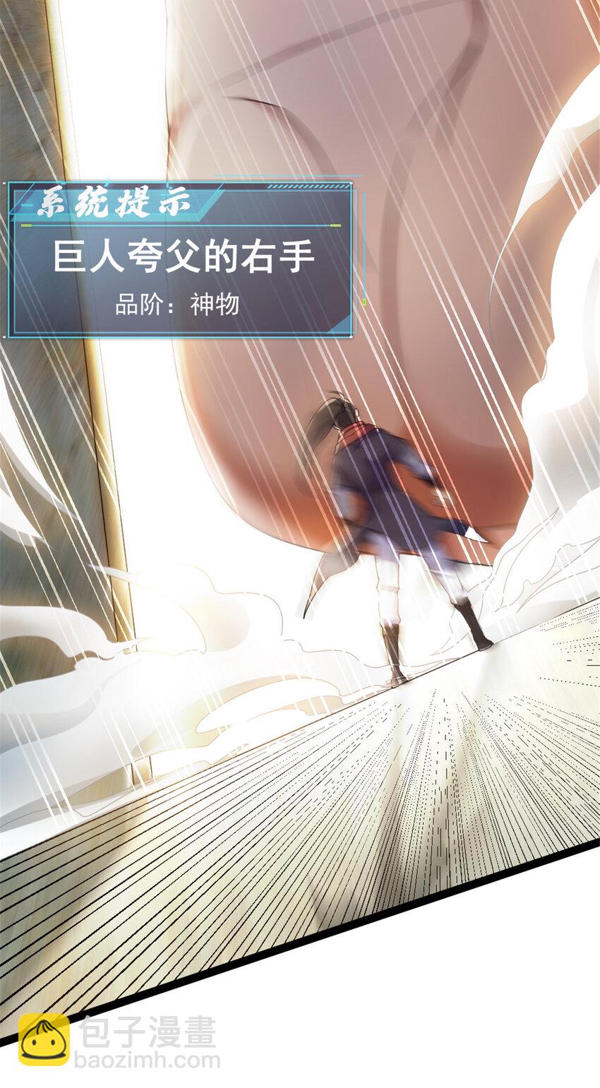 46 夸父右手24