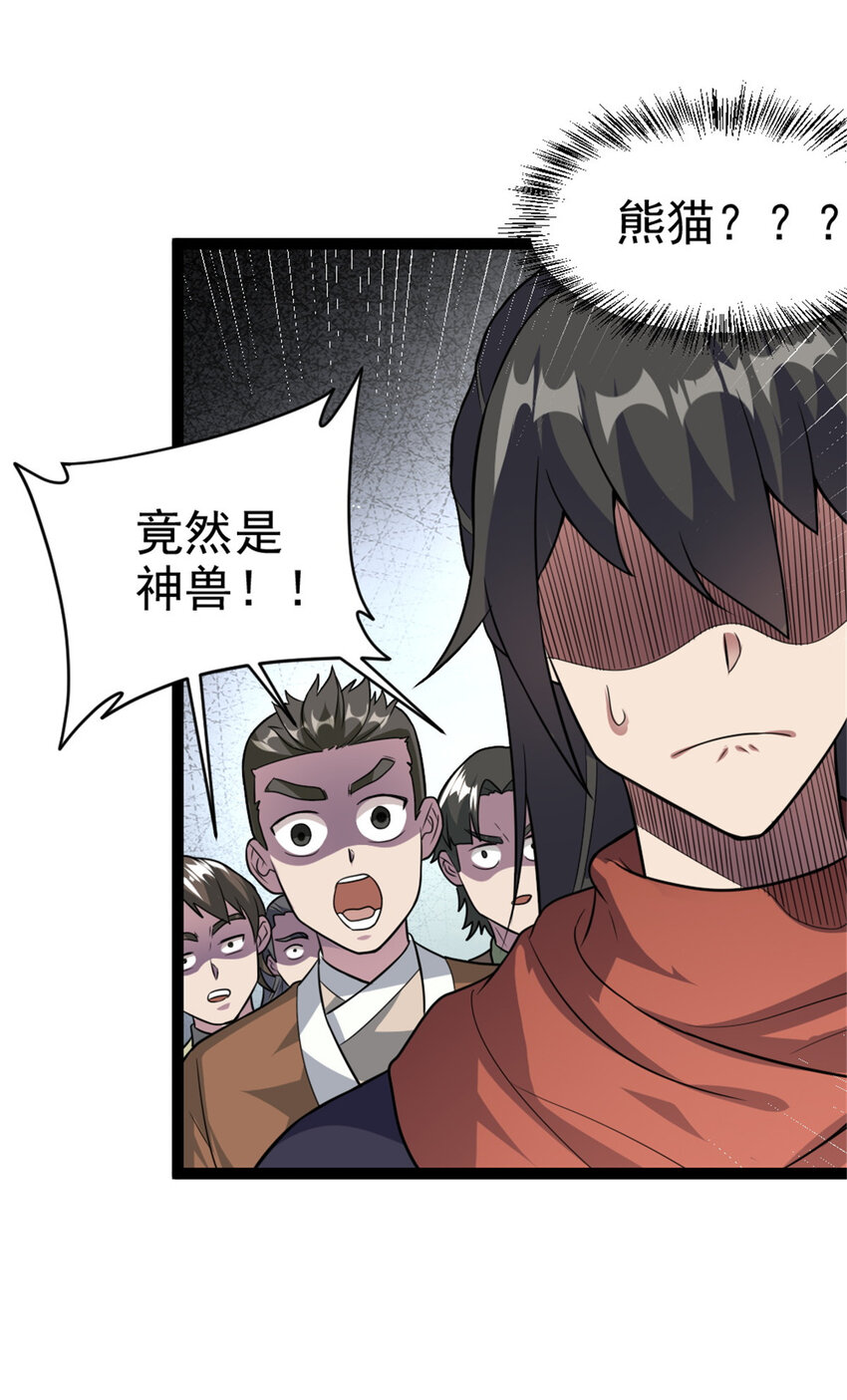 54 神兽出世12