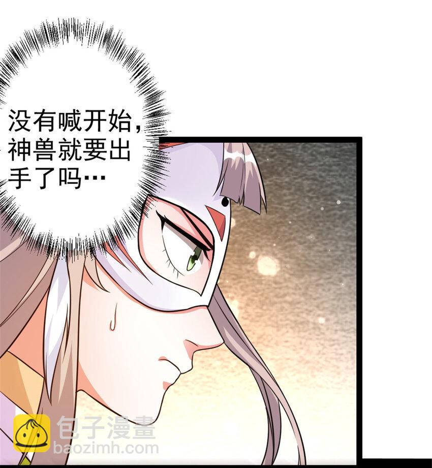 54 神兽出世20