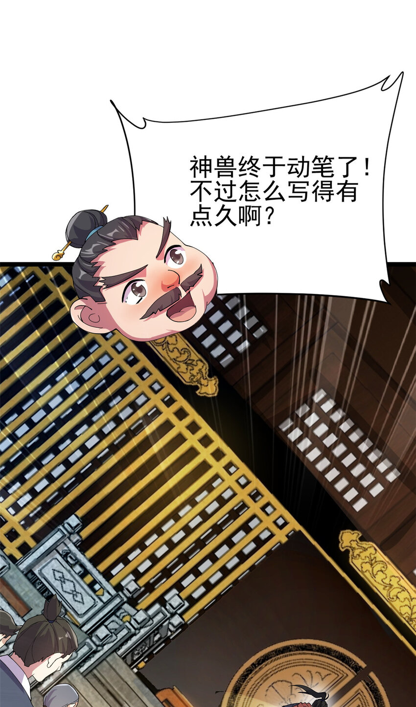 55 神兽认爹16
