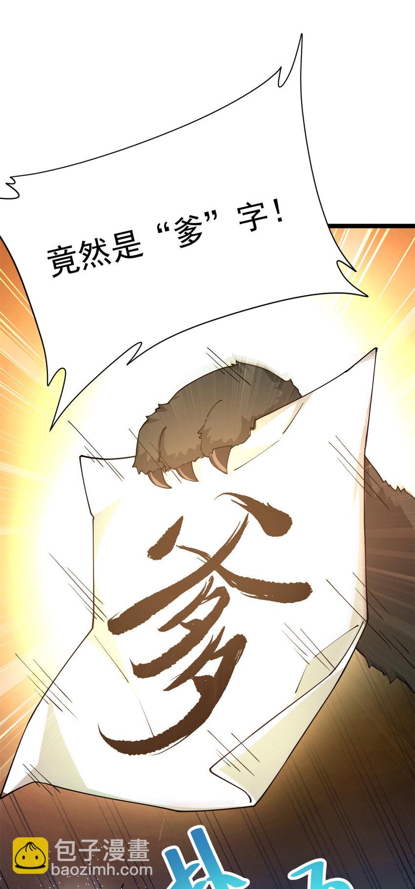 55 神兽认爹24