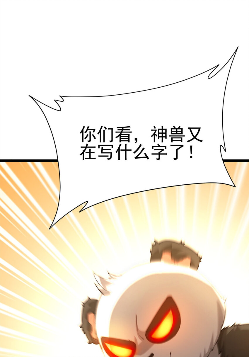 55 神兽认爹40