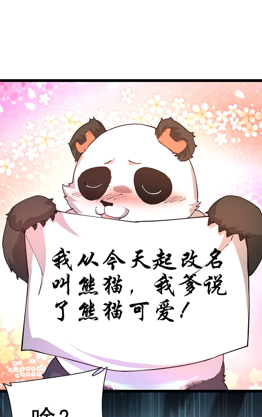 55 神兽认爹42