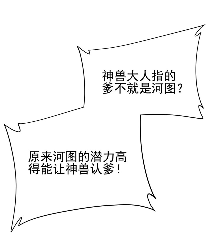 55 神兽认爹44
