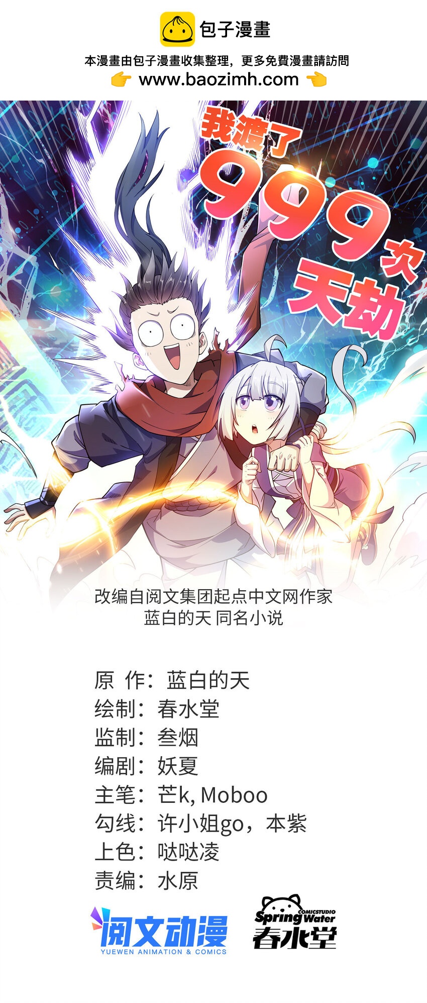 66 请天人渡劫0