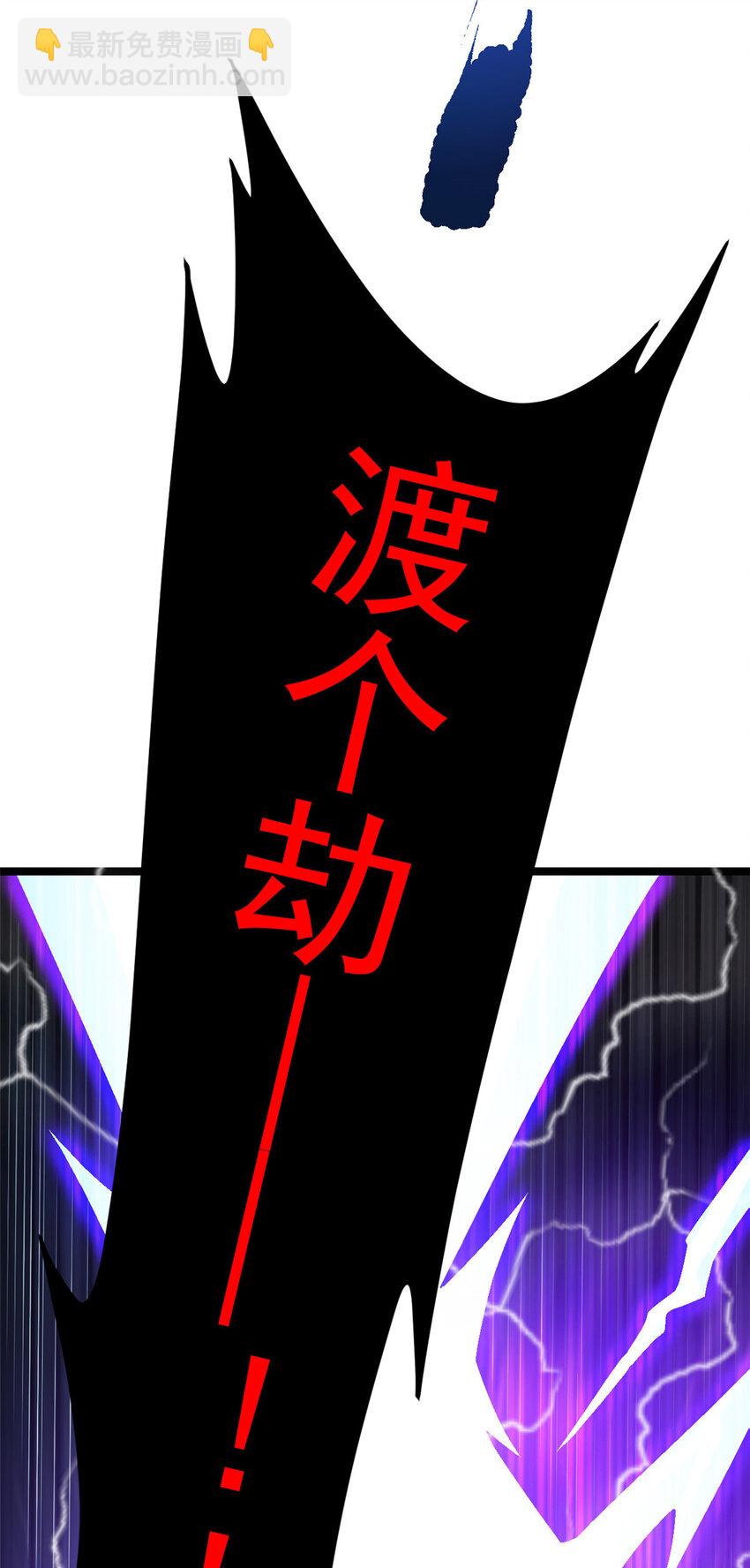 66 请天人渡劫77