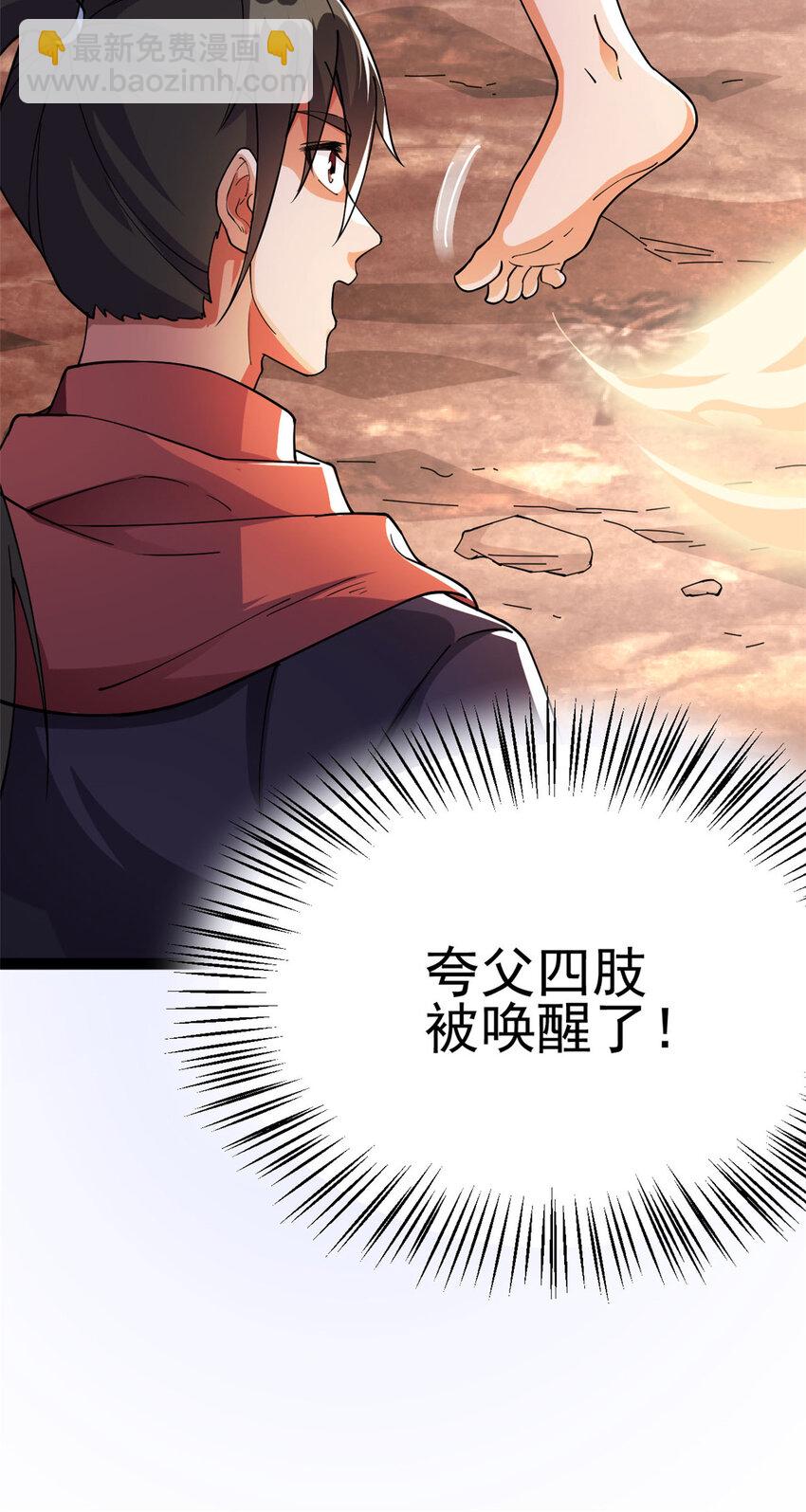 76 复活夸父42