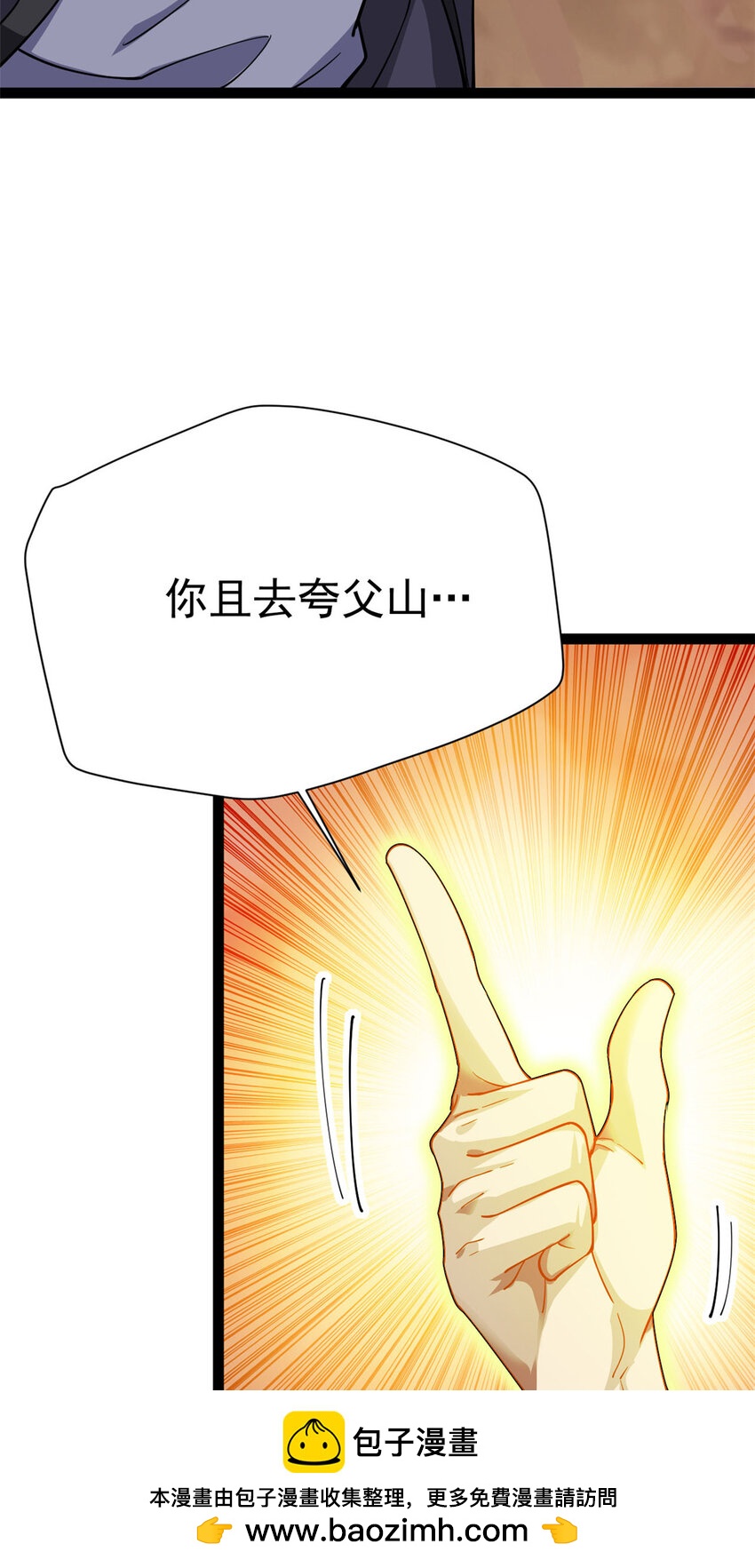 76 复活夸父49