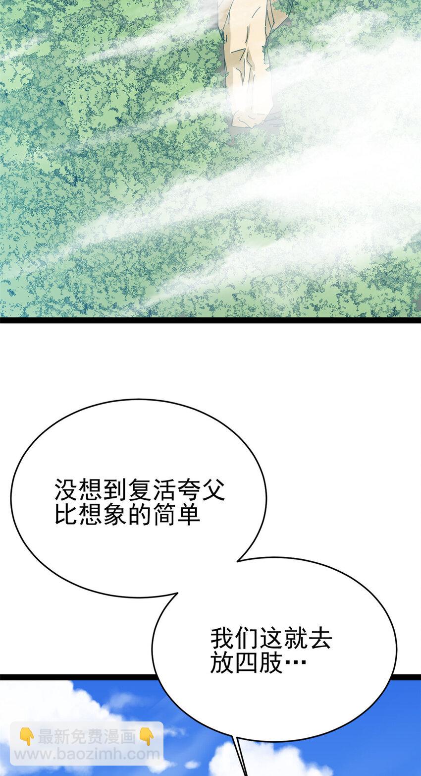 76 复活夸父56
