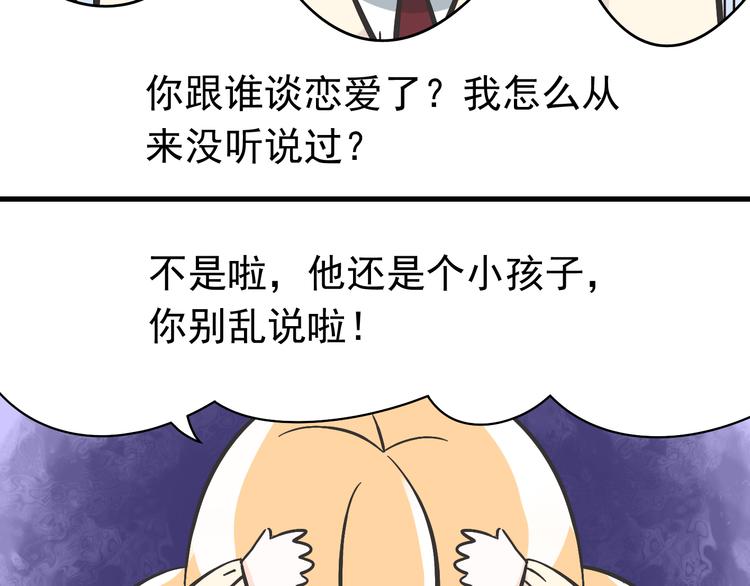 第3话 大魔王要留在人间！？32