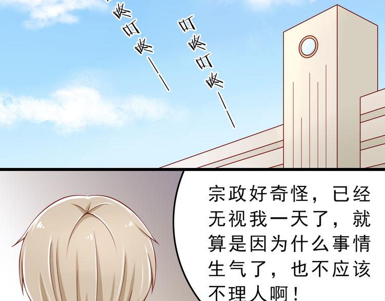 第24话 宗政变得好奇怪！14