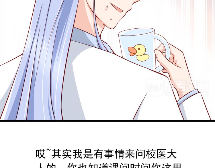 第28话 校医原来喜欢小男孩吗？106