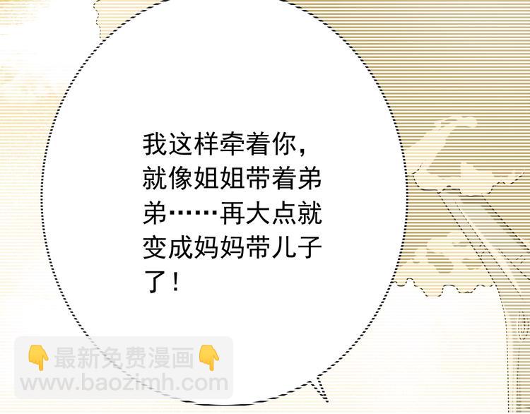 第28话 校医原来喜欢小男孩吗？33