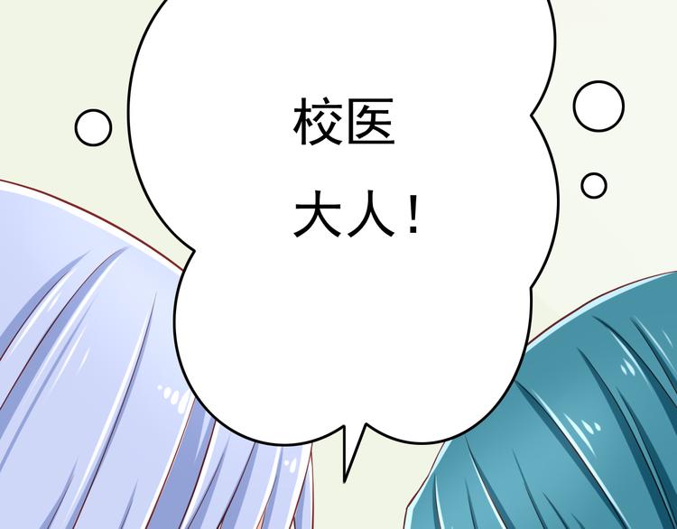 第28话 校医原来喜欢小男孩吗？72