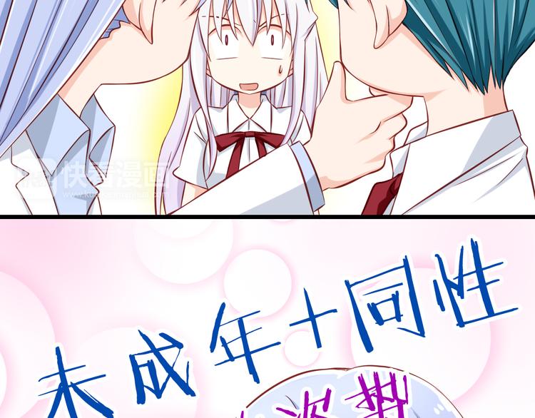 第28话 校医原来喜欢小男孩吗？76