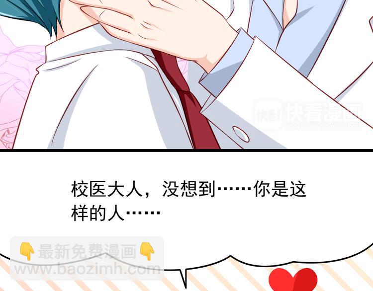 第28话 校医原来喜欢小男孩吗？78